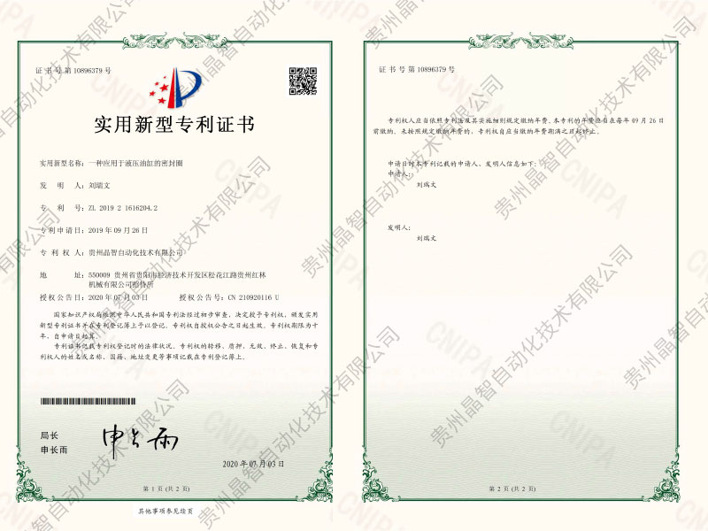 һ��Ӧ����Һѹ�͸׵��ܷ�Ȧר��֤��